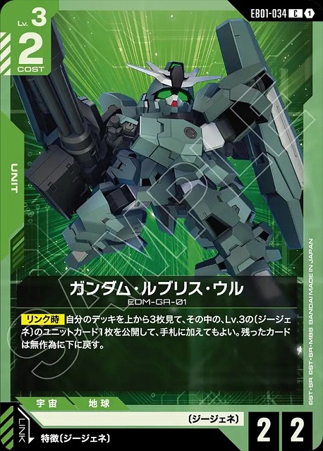 ガンダム・ルブリス・ウル 【EB01-034C】